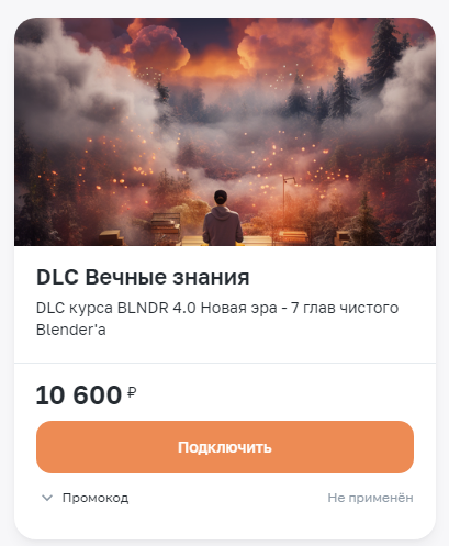 [Вольница] Андрей Шкиль - DLC «Вечные знания» для _0.png
